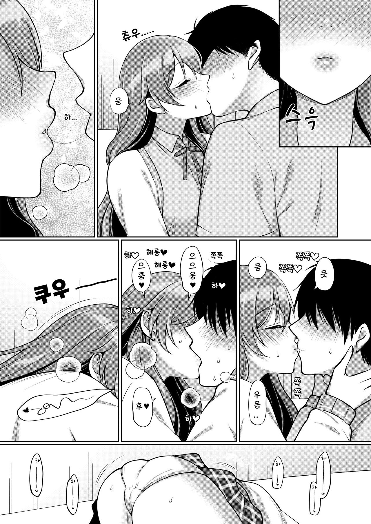 카나타와 알콩달콩 섹스 page 10 full