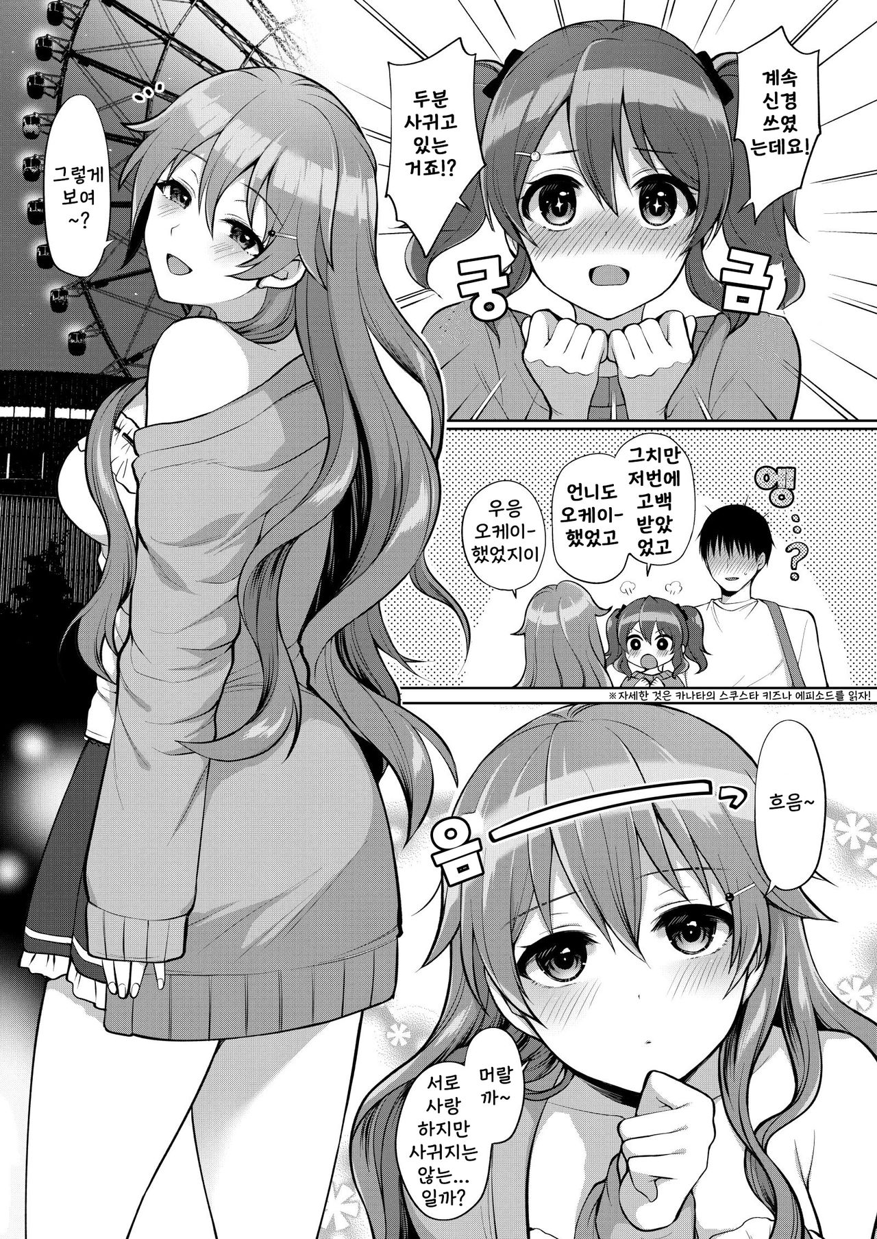 카나타와 알콩달콩 섹스 page 3 full