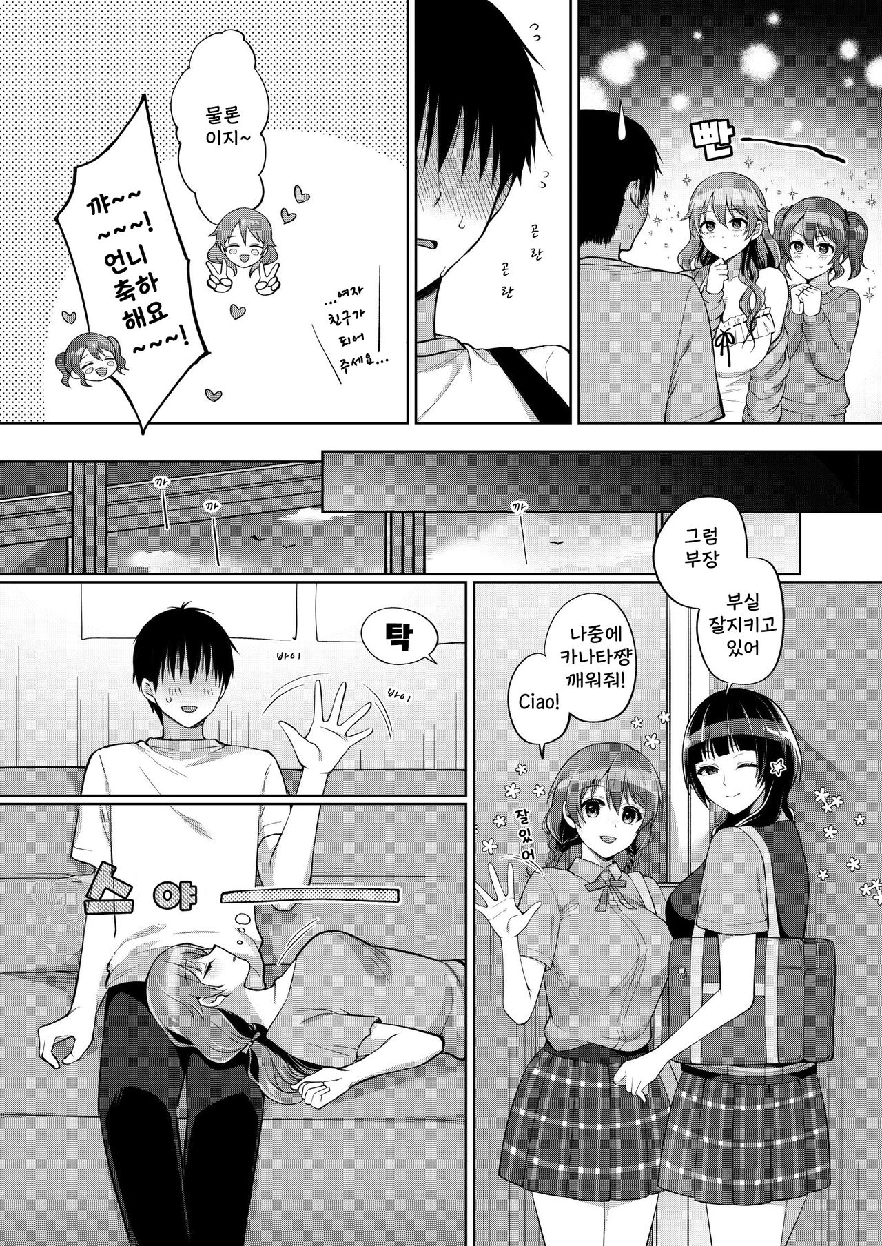 카나타와 알콩달콩 섹스 page 4 full