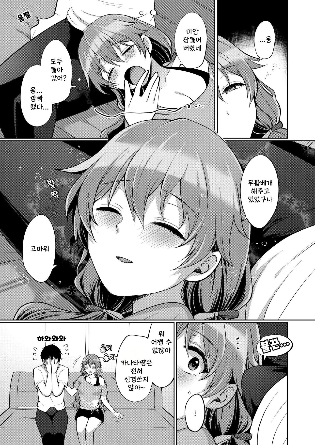 카나타와 알콩달콩 섹스 page 5 full