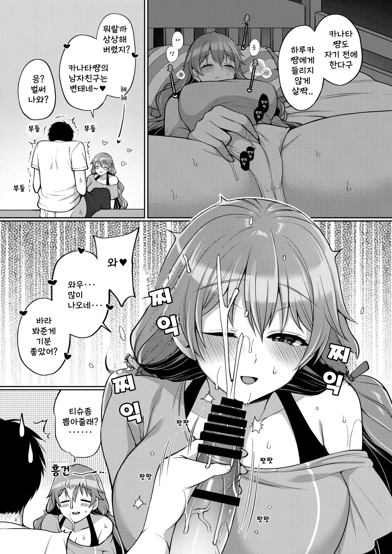 카나타와 알콩달콩 섹스 page 7 full