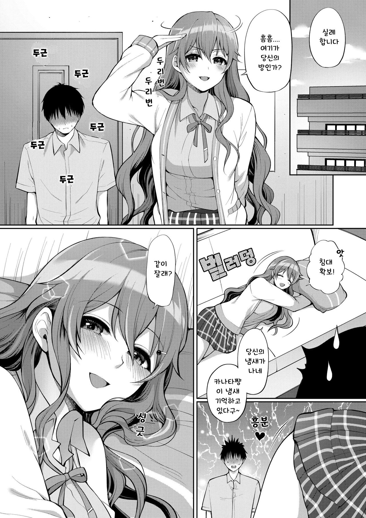 카나타와 알콩달콩 섹스 page 8 full