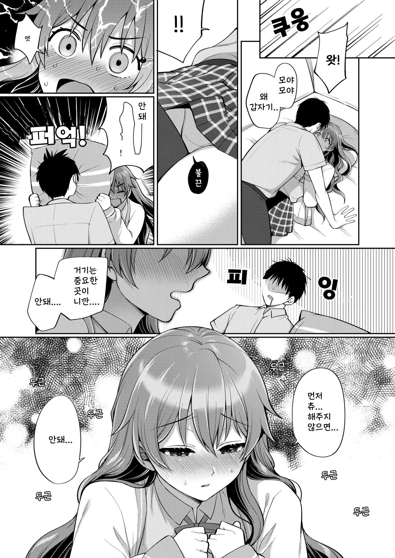 카나타와 알콩달콩 섹스 page 9 full