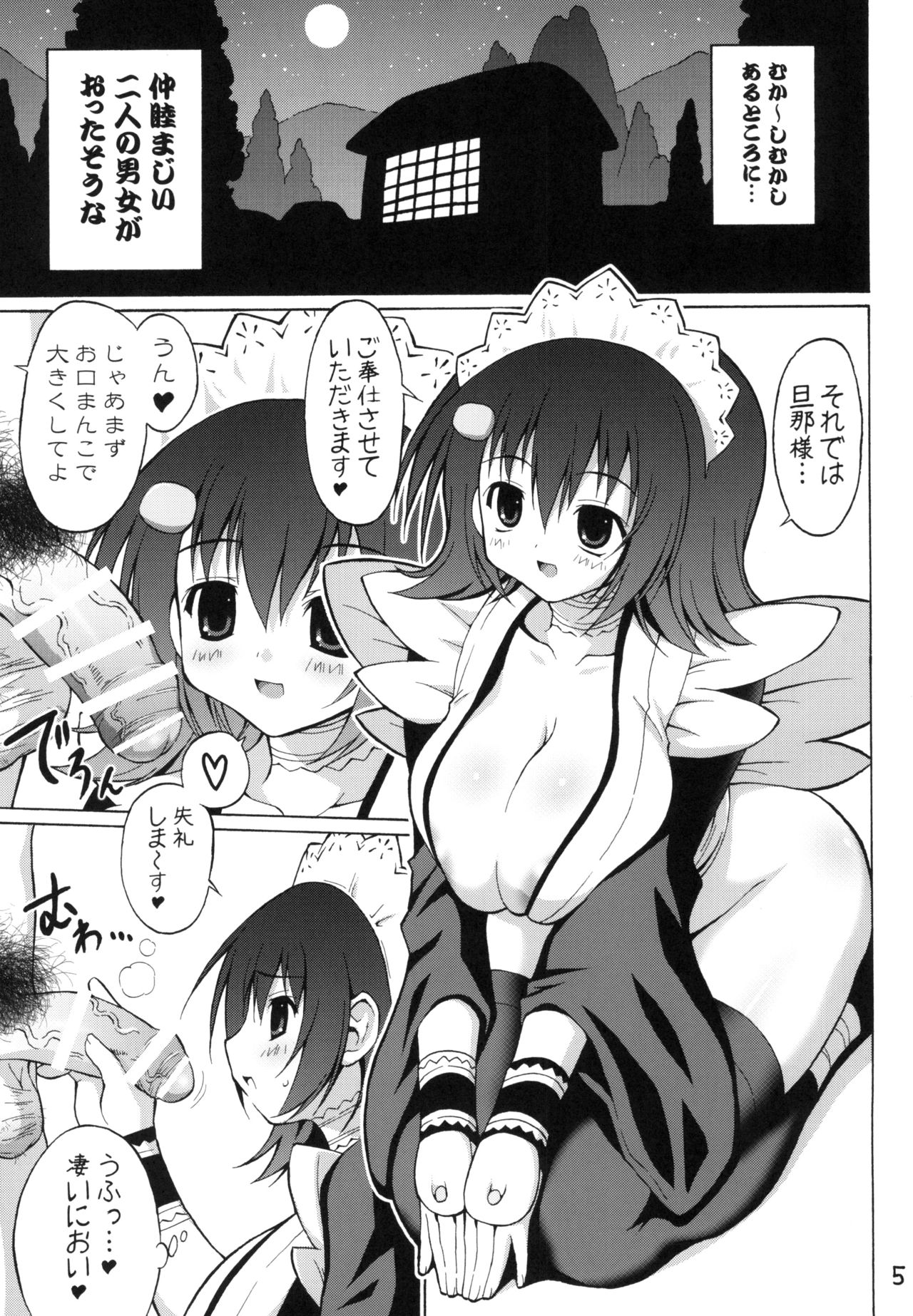 Chichimori page 4 full