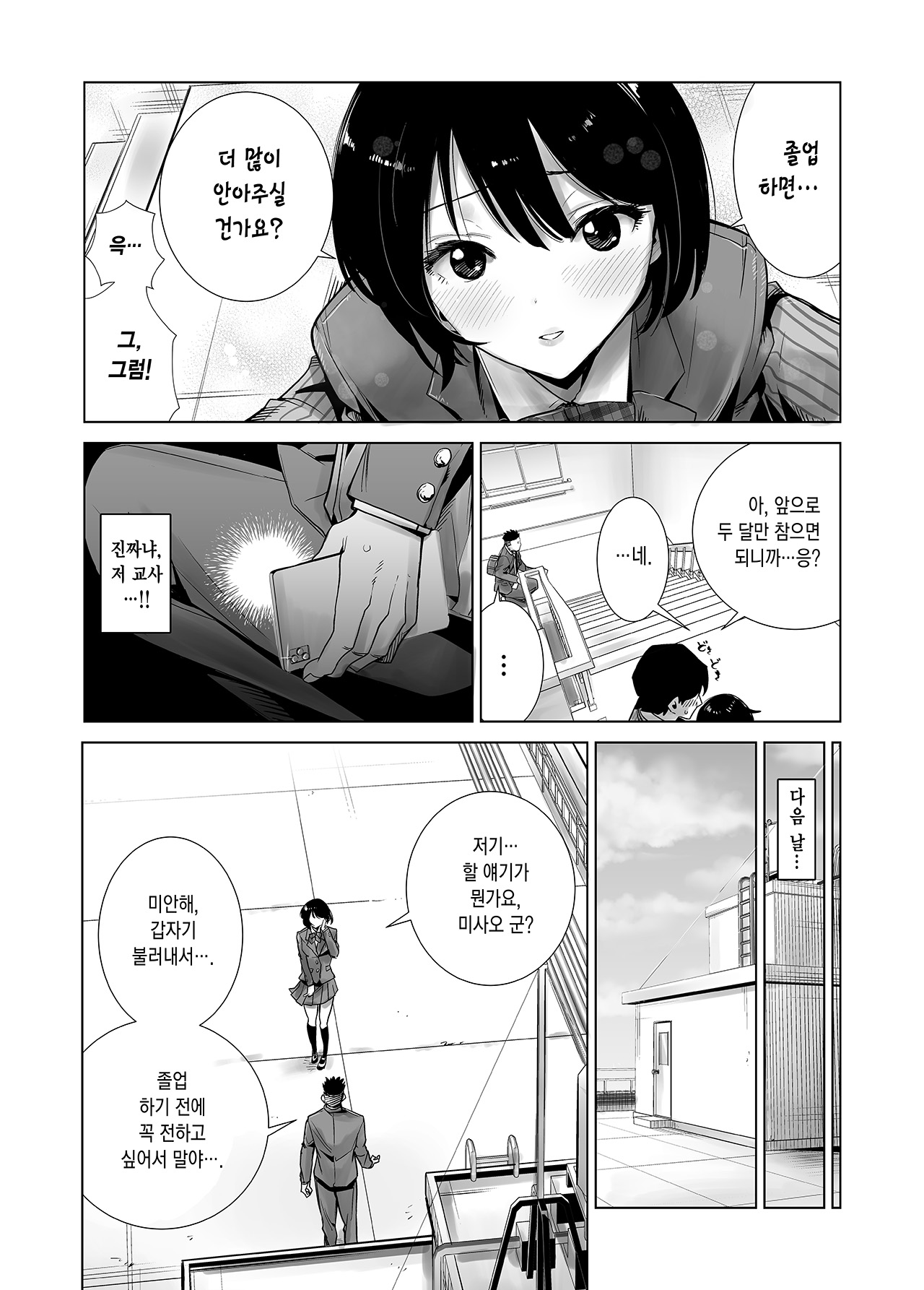 Fuyu no Kedamono | 겨울의 짐승 page 10 full