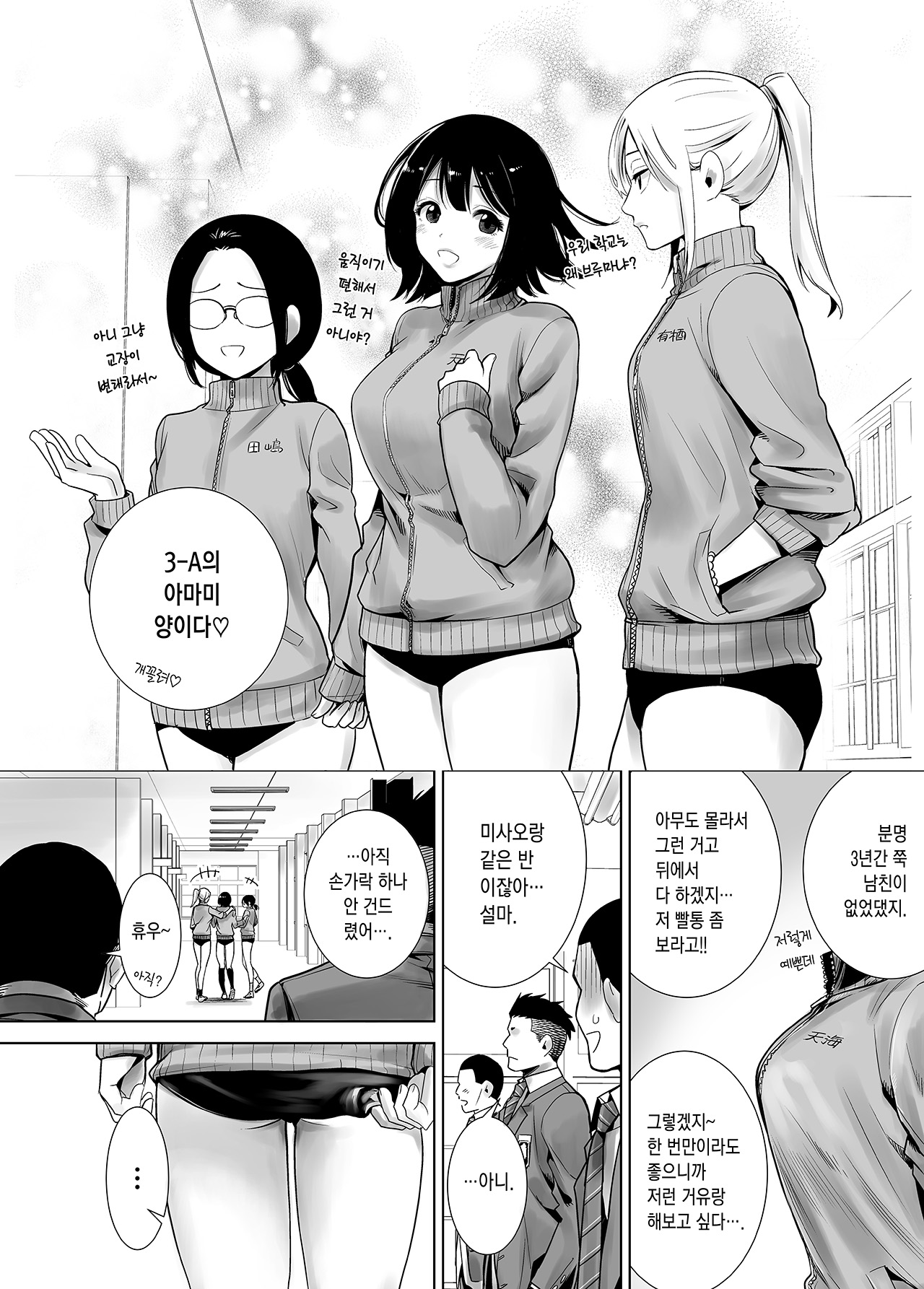 Fuyu no Kedamono | 겨울의 짐승 page 8 full