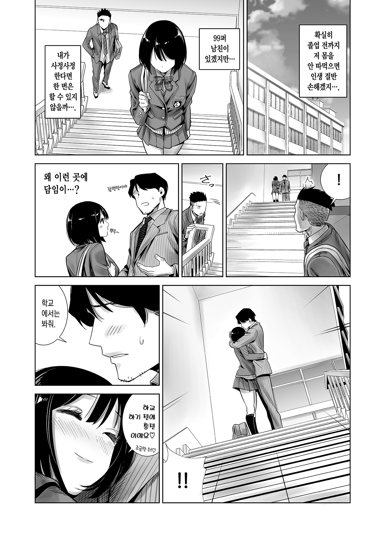 Fuyu no Kedamono | 겨울의 짐승 page 9 full