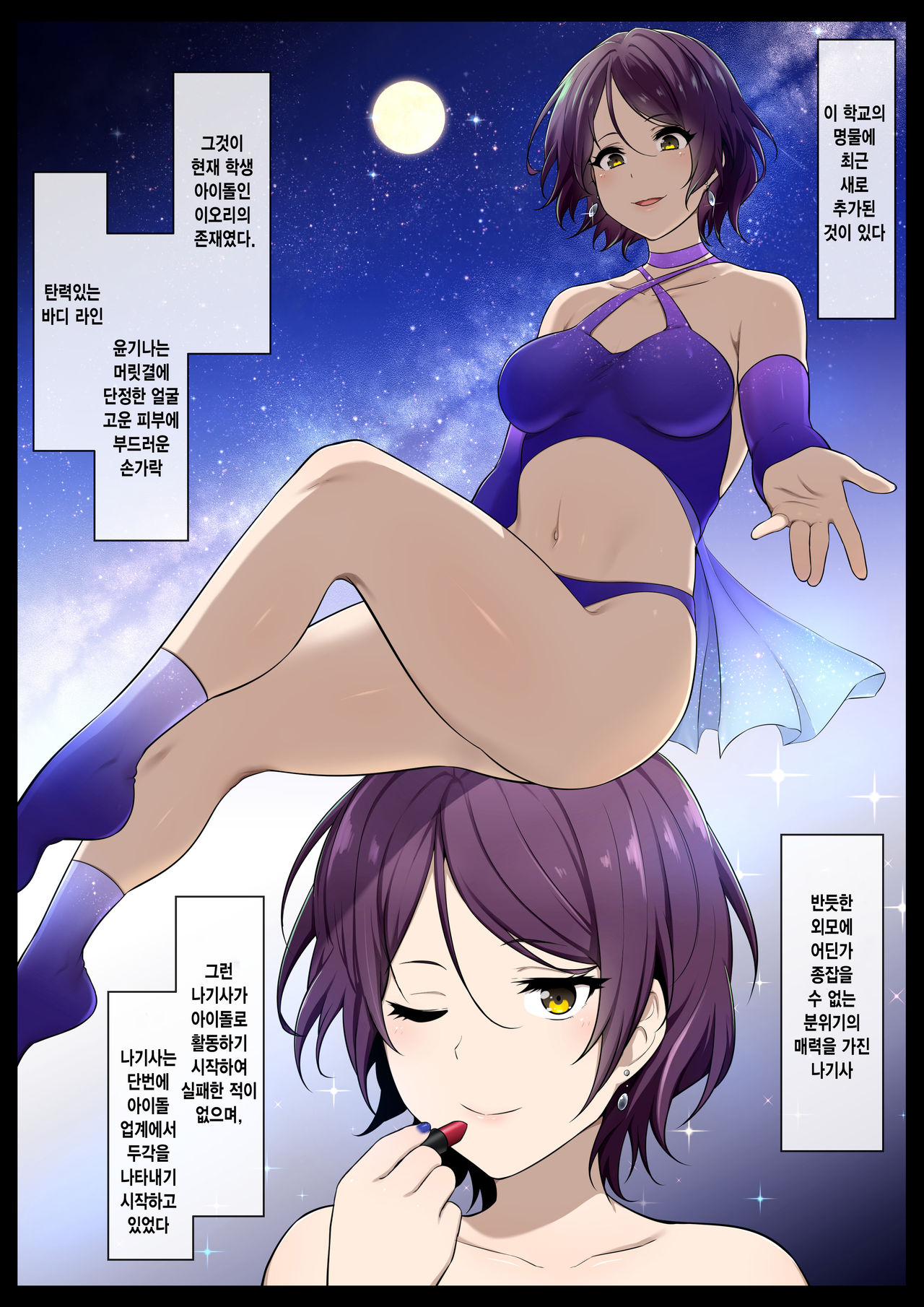 Kimo Kasu vs Cool-kei Idol Zenpen page 3 full