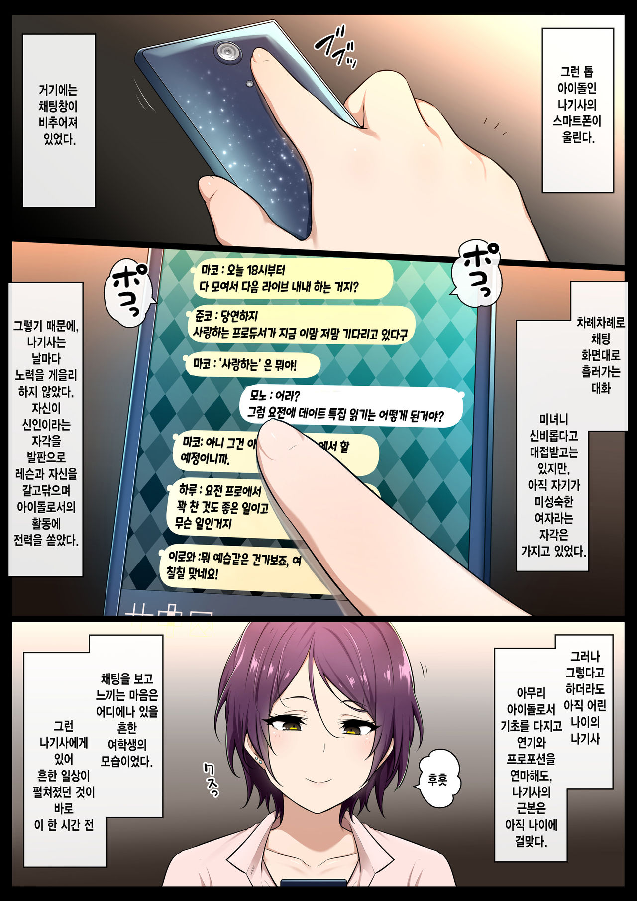 Kimo Kasu vs Cool-kei Idol Zenpen page 4 full
