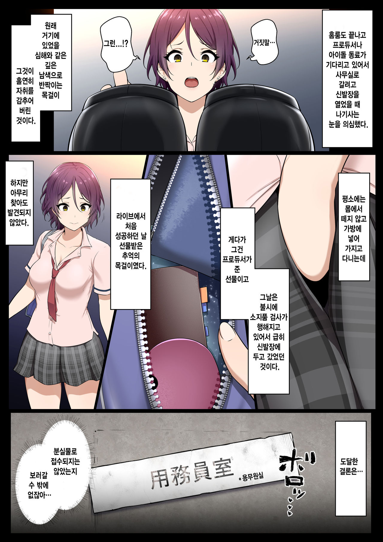 Kimo Kasu vs Cool-kei Idol Zenpen page 8 full
