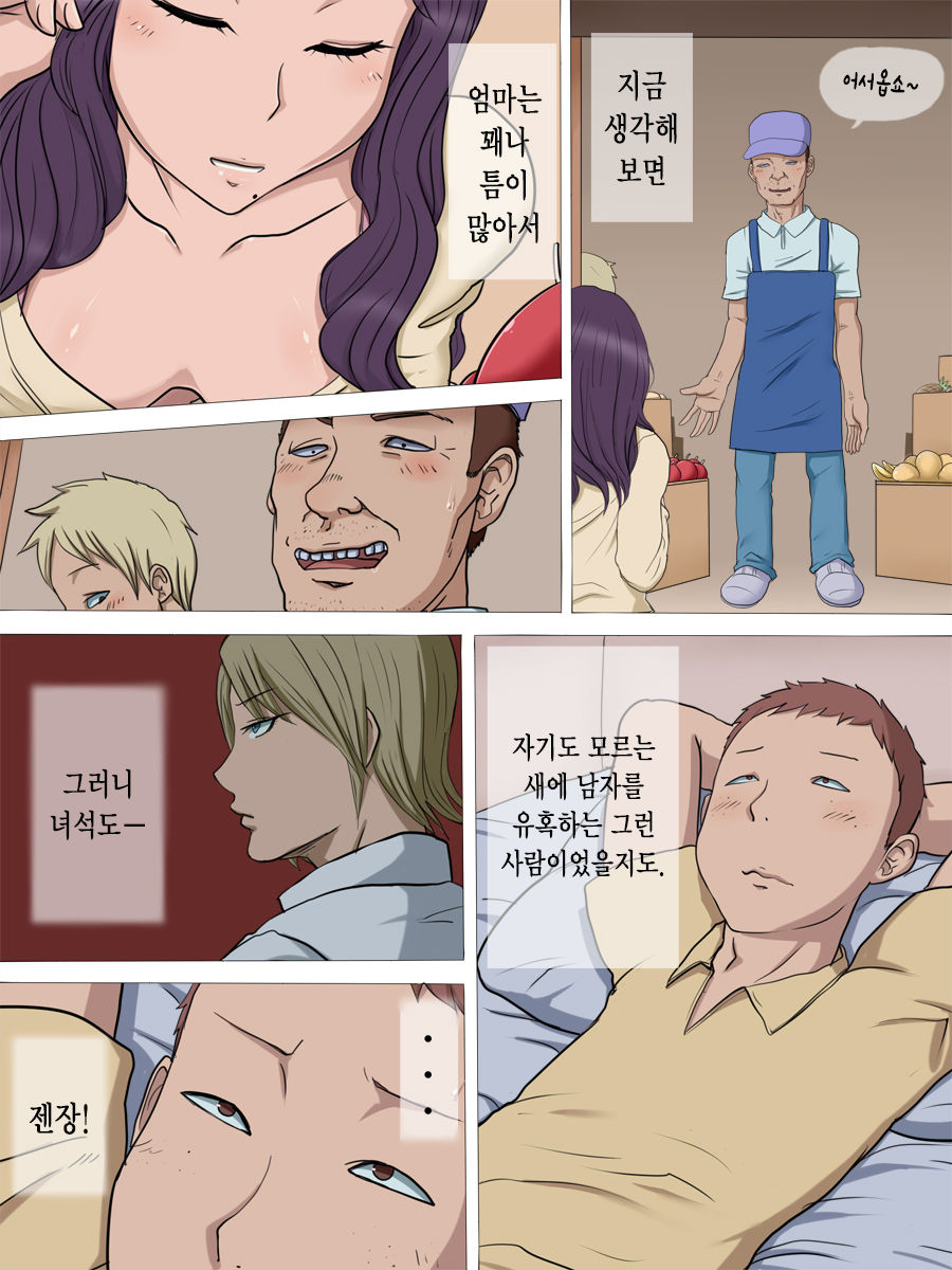Netorare Haha 2 | 네토라레 엄마2 page 10 full