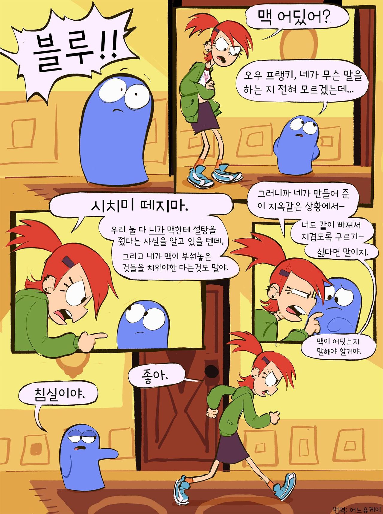 Sugar Rush page 1 full