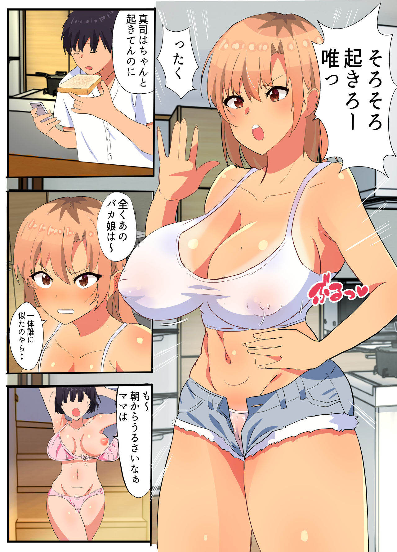 ~NTR Kazoku~ Kazoku Omoi no Tsuyoki na Moto Yanmama ga Musuko no Tomodachi no SeFri Benki ni Ochiru made page 3 full