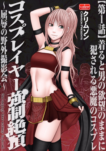 Cosplayer Kyousei Zecchou Ch. 1-4 cover