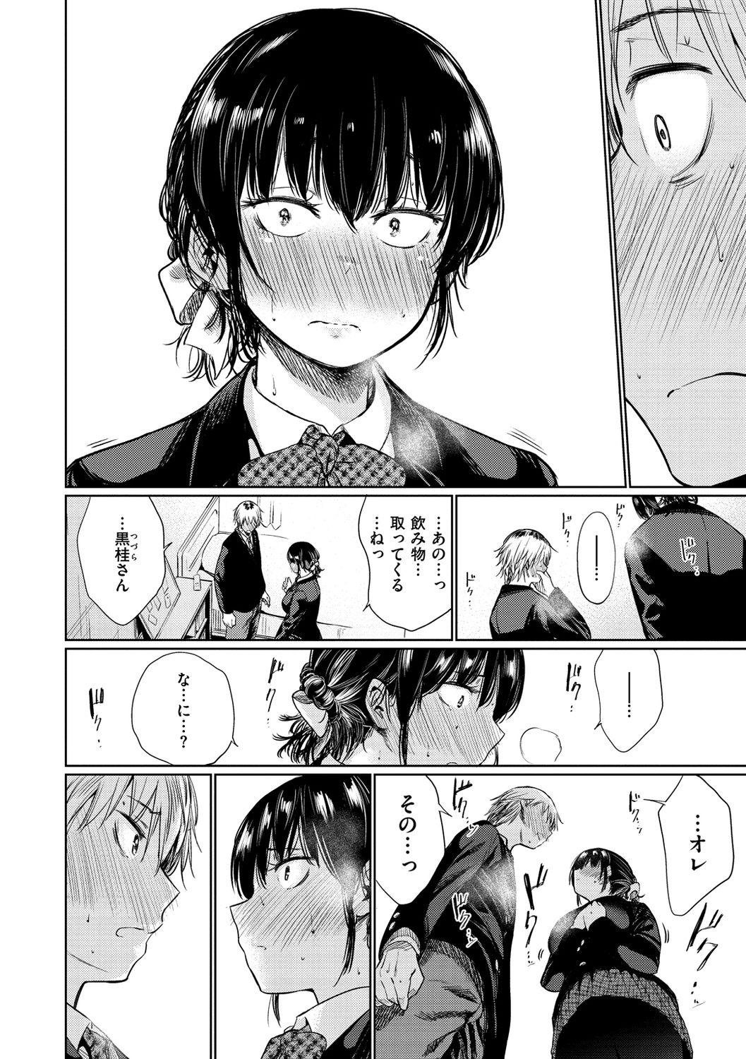 Iro Gonomi - Make love to me page 10 full