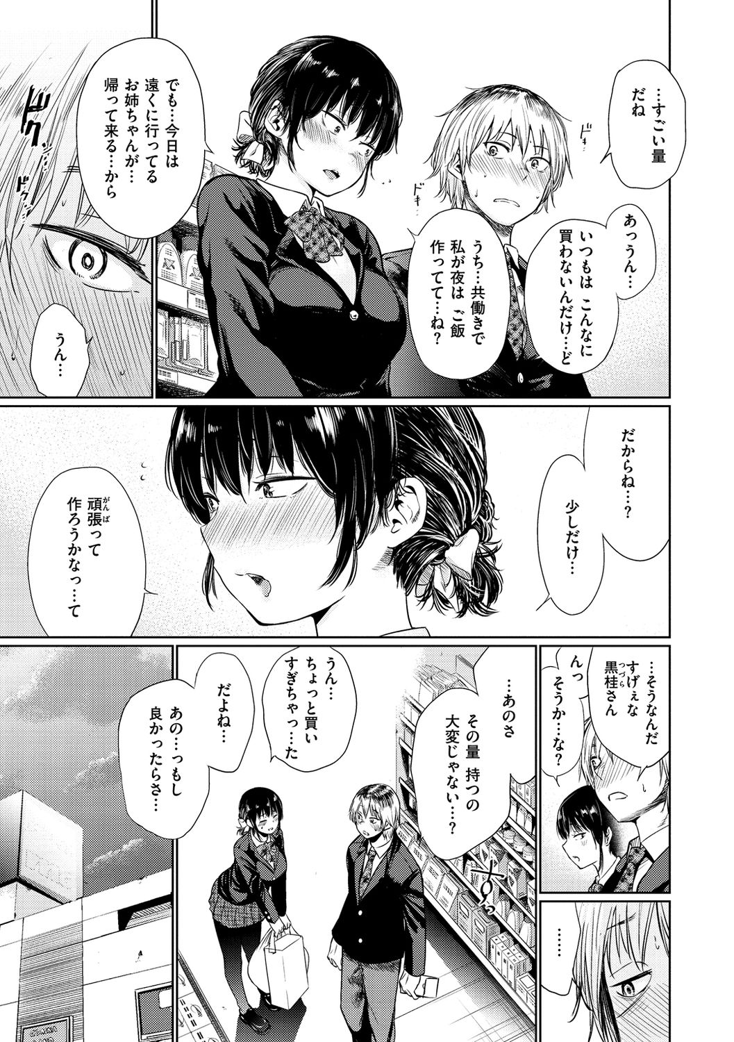 Iro Gonomi - Make love to me page 7 full