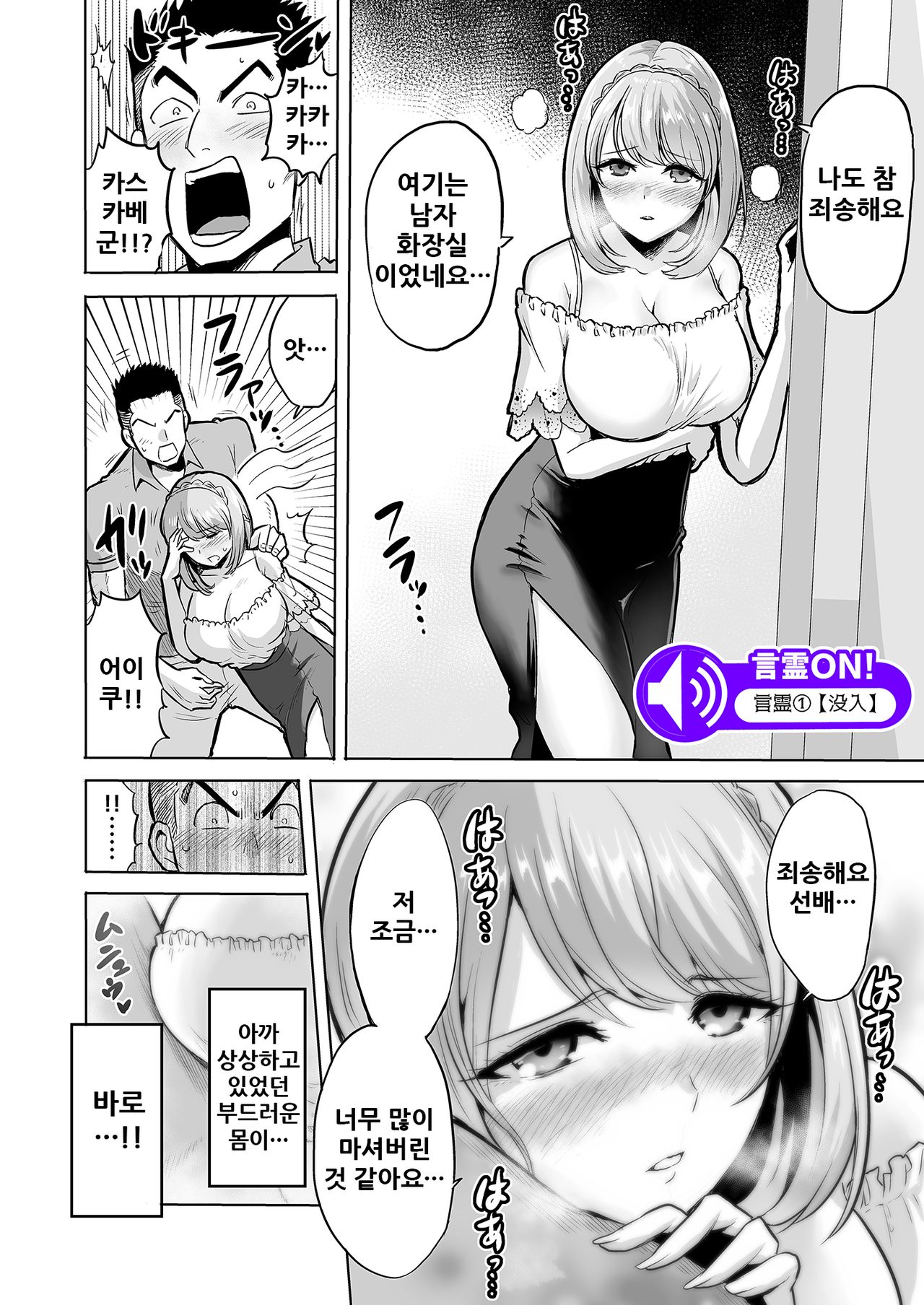 Sasayaki no Inma ~Seisokei Bitch na Kouhai Joshidaisei ni Yoru Jinkaku Hakai Saimin~ page 7 full