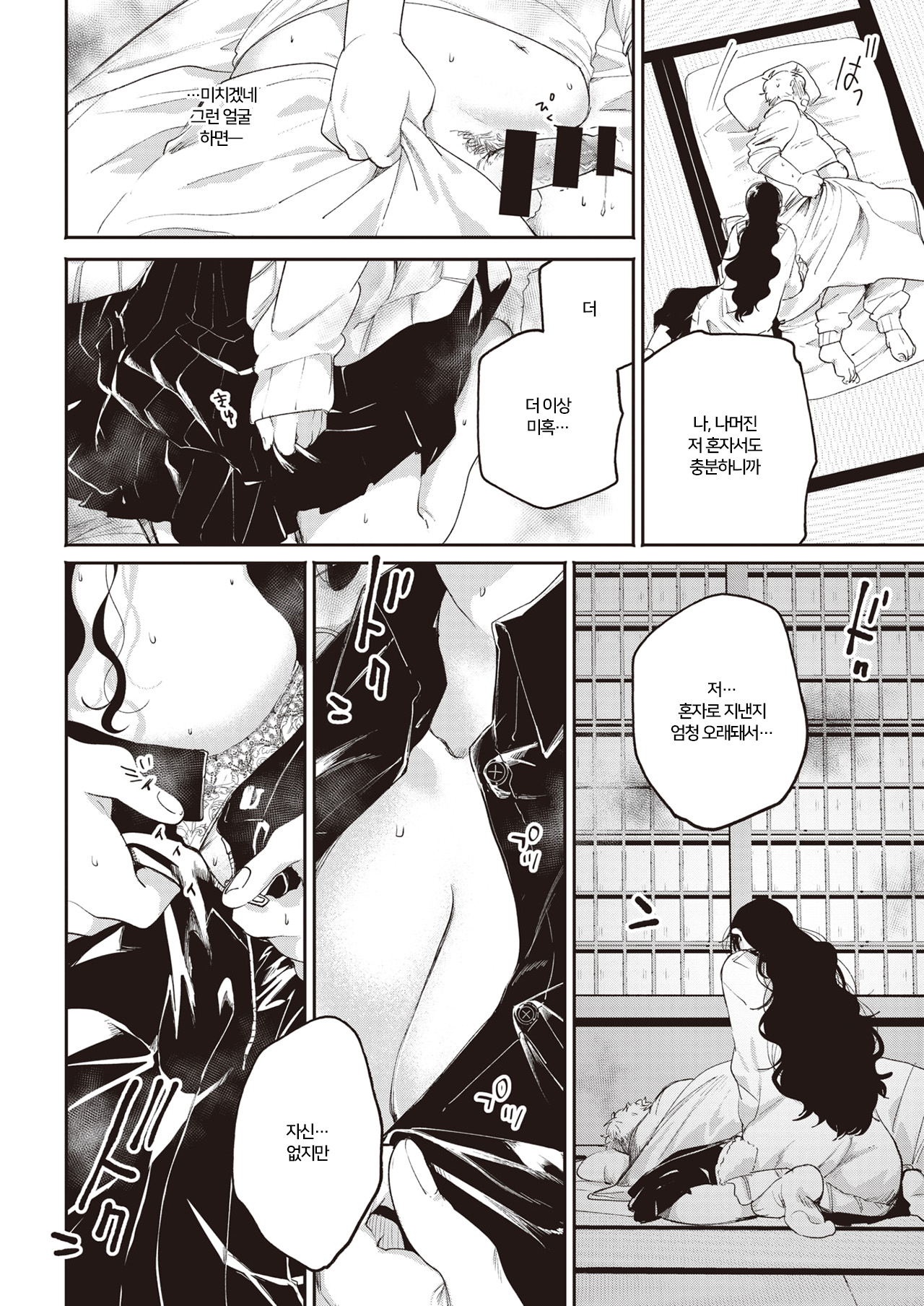 Hi no Tane | 불의 씨앗 page 10 full