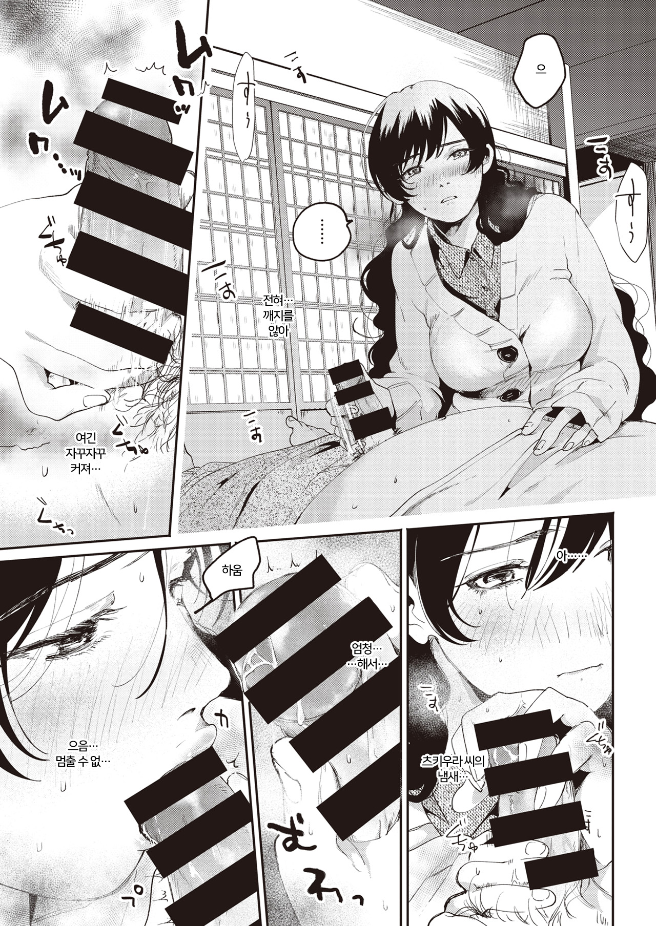 Hi no Tane | 불의 씨앗 page 5 full