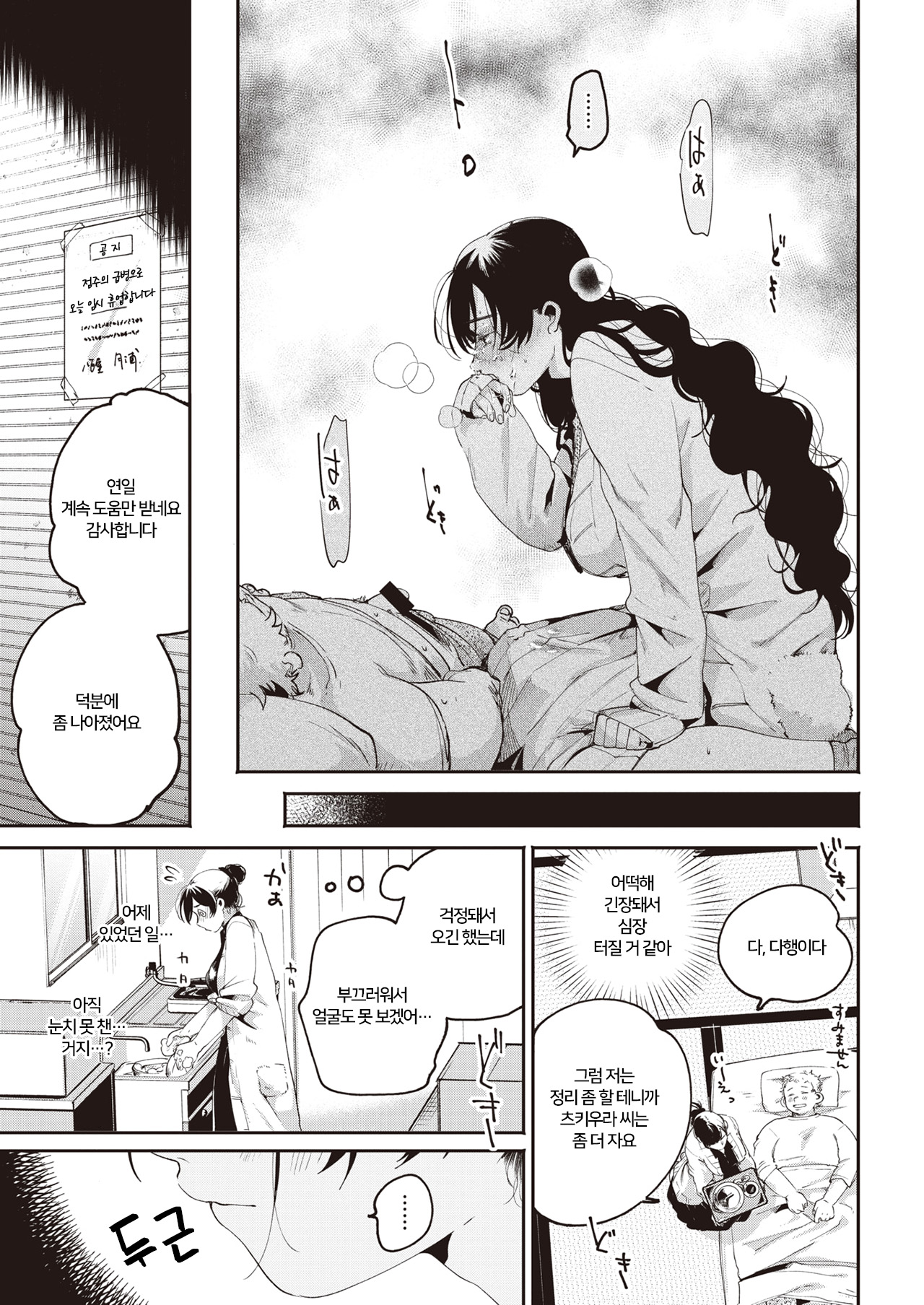 Hi no Tane | 불의 씨앗 page 7 full