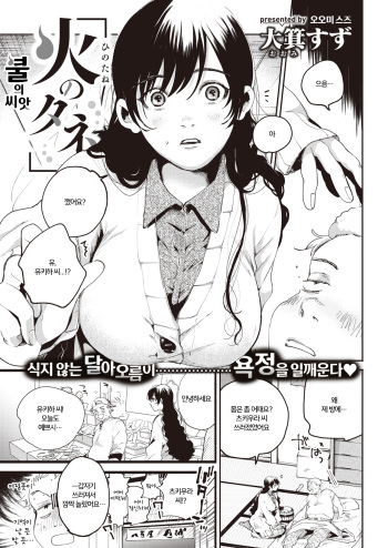 Hi no Tane | 불의 씨앗 cover