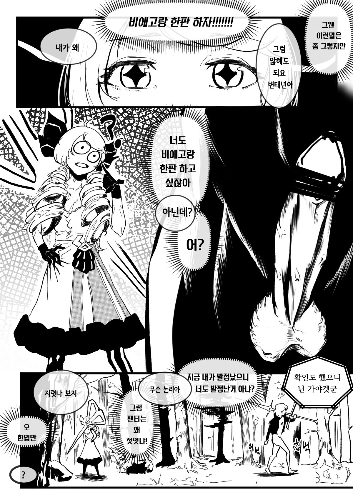 I'M NOT ISOLDE page 10 full