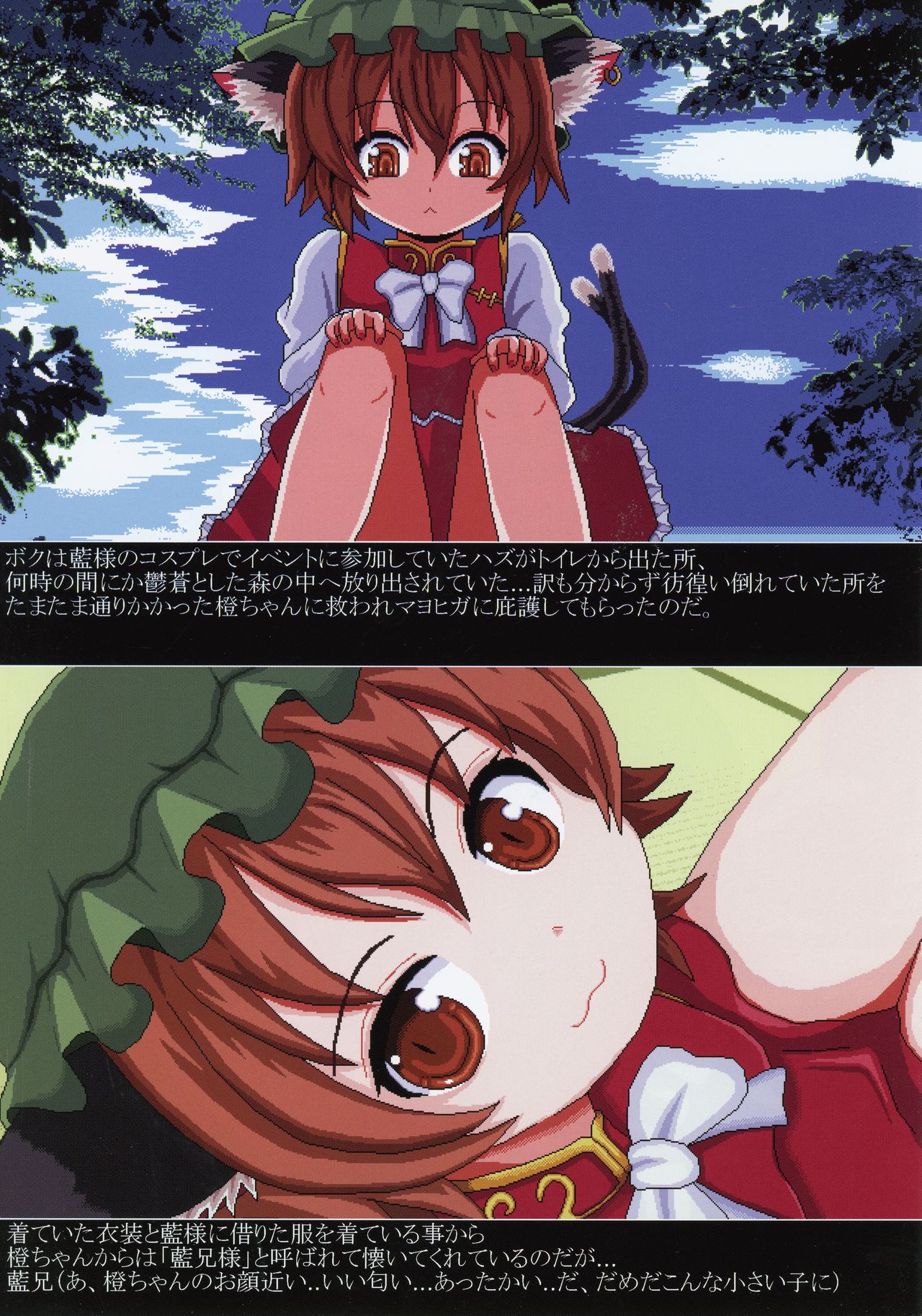 Warui Kuro Neko ni Wakara Setai page 2 full