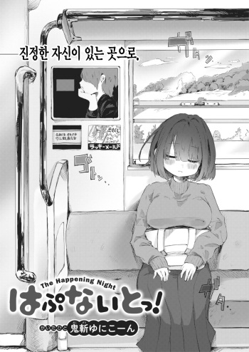 Hapu Night! - The Happening Night cover