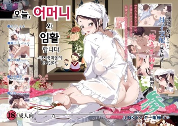 Konya, Haha to Ninkatsu Shimasu. San ~Yotogi-mura no Dakimanma~ cover
