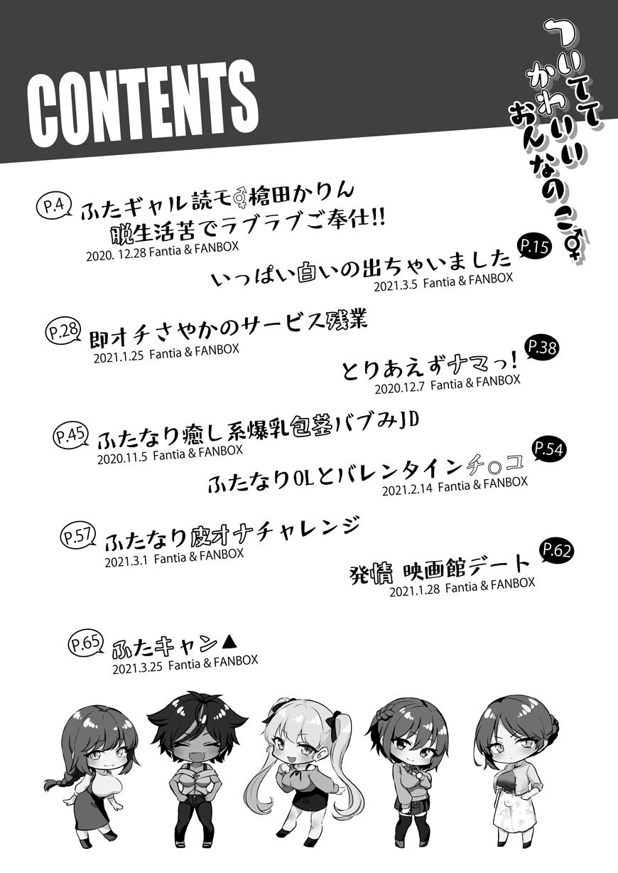 Tsuitete Kawaii Onnanoko page 4 full