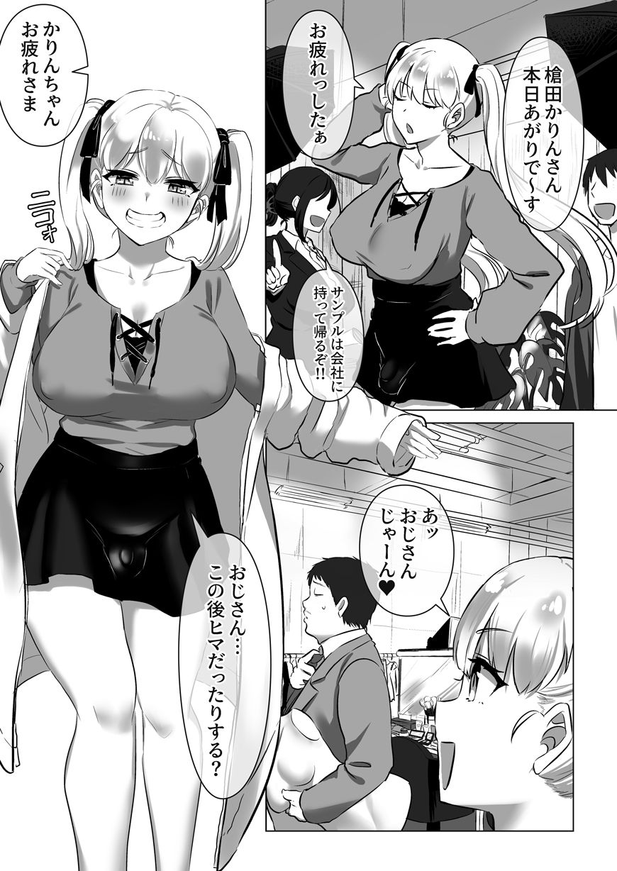 Tsuitete Kawaii Onnanoko page 7 full