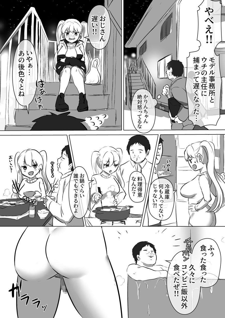 Tsuitete Kawaii Onnanoko page 9 full