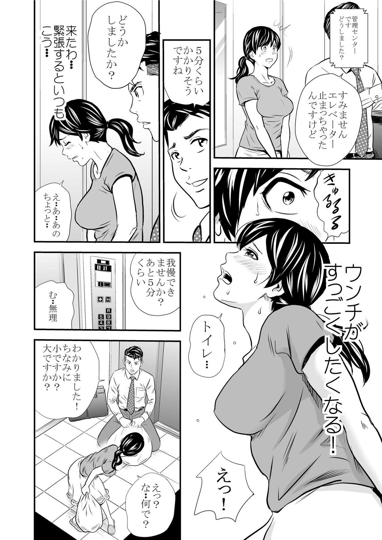 Scenes of Feces 7 page 6 full