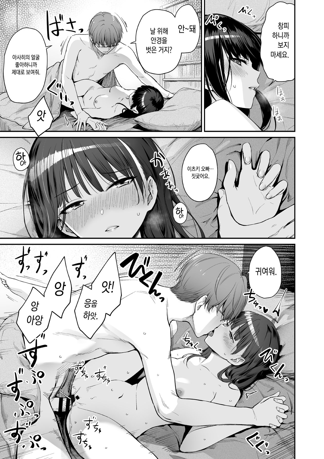 Zoku Boku dake ga Sex Dekinai Ie | 속 나만이 섹스 못하는 집 page 10 full