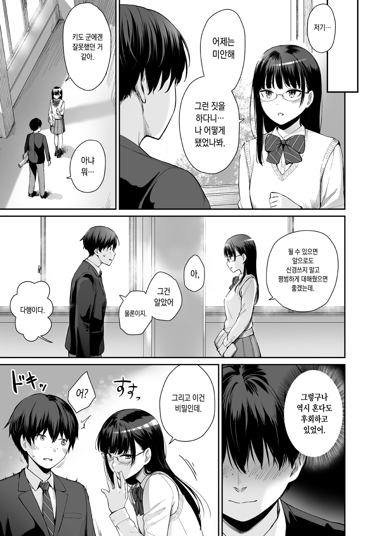 Zoku Boku dake ga Sex Dekinai Ie | 속 나만이 섹스 못하는 집 page 6 full