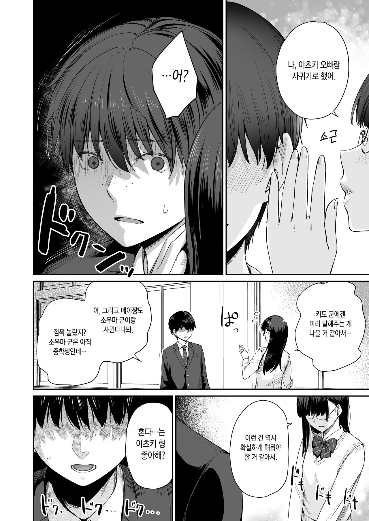 Zoku Boku dake ga Sex Dekinai Ie | 속 나만이 섹스 못하는 집 page 7 full