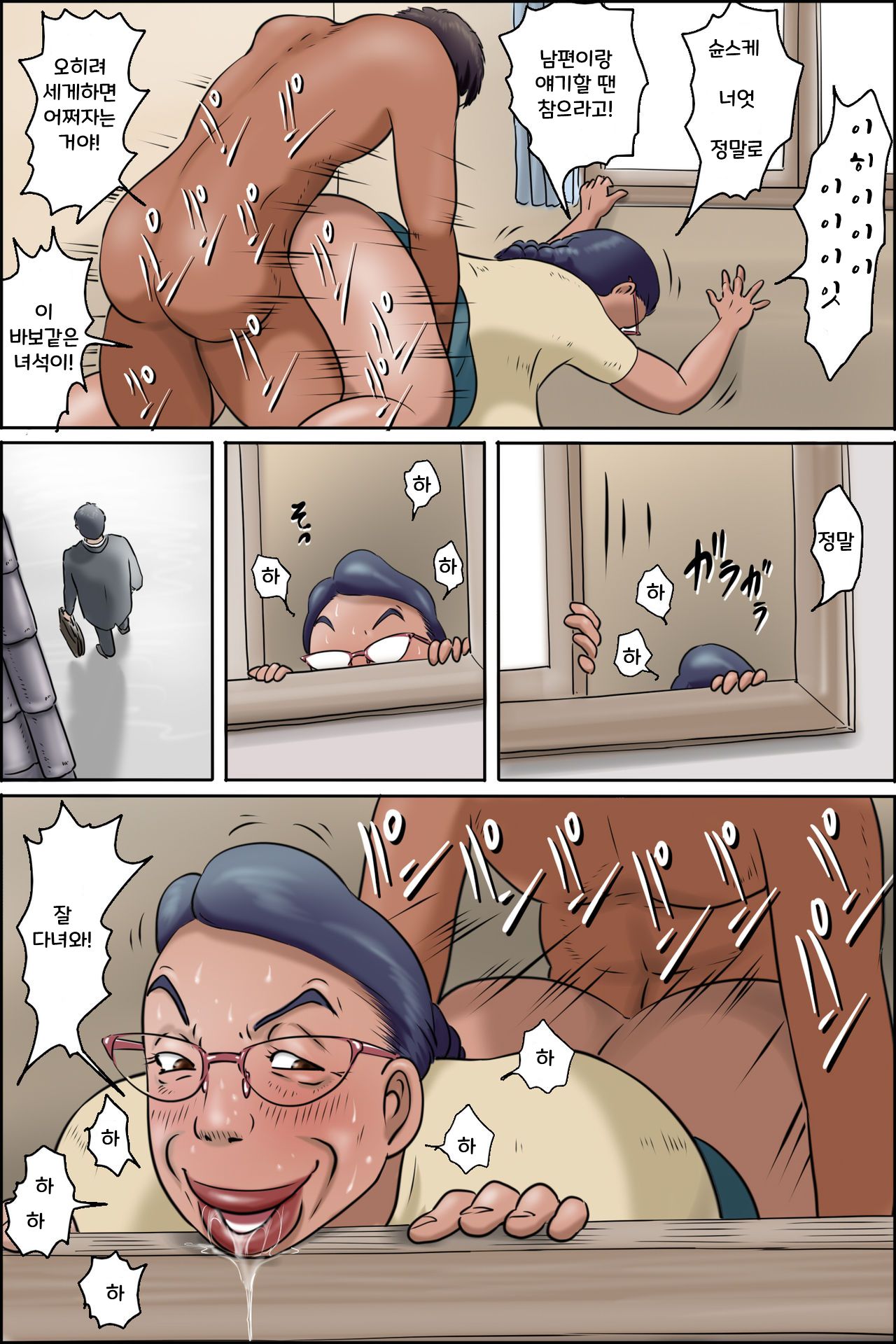 Shimura no Oba-chan -Oba-chan no Nichijou- | 시무라 아주머니 -아주머니의 일상- page 10 full