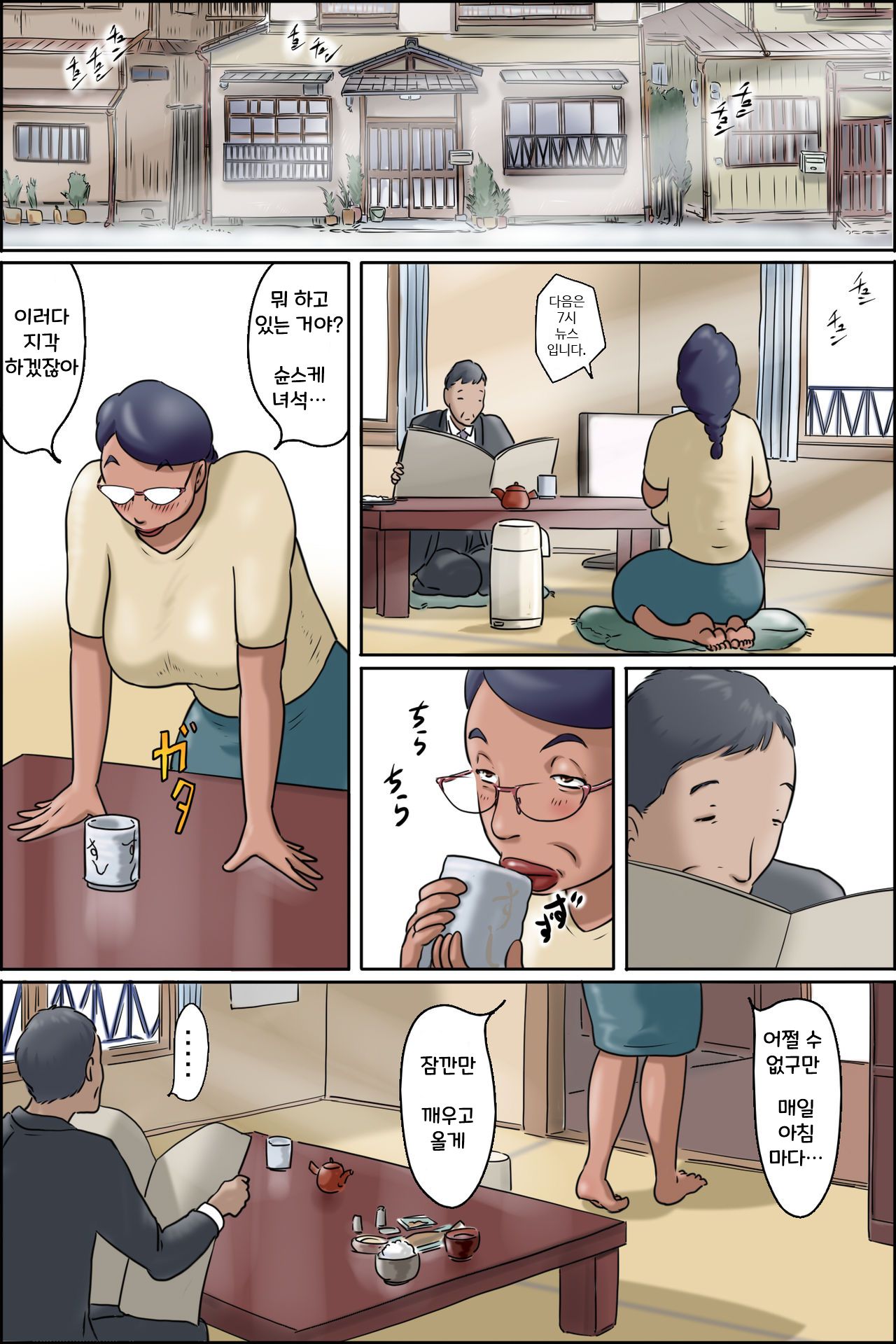 Shimura no Oba-chan -Oba-chan no Nichijou- | 시무라 아주머니 -아주머니의 일상- page 2 full