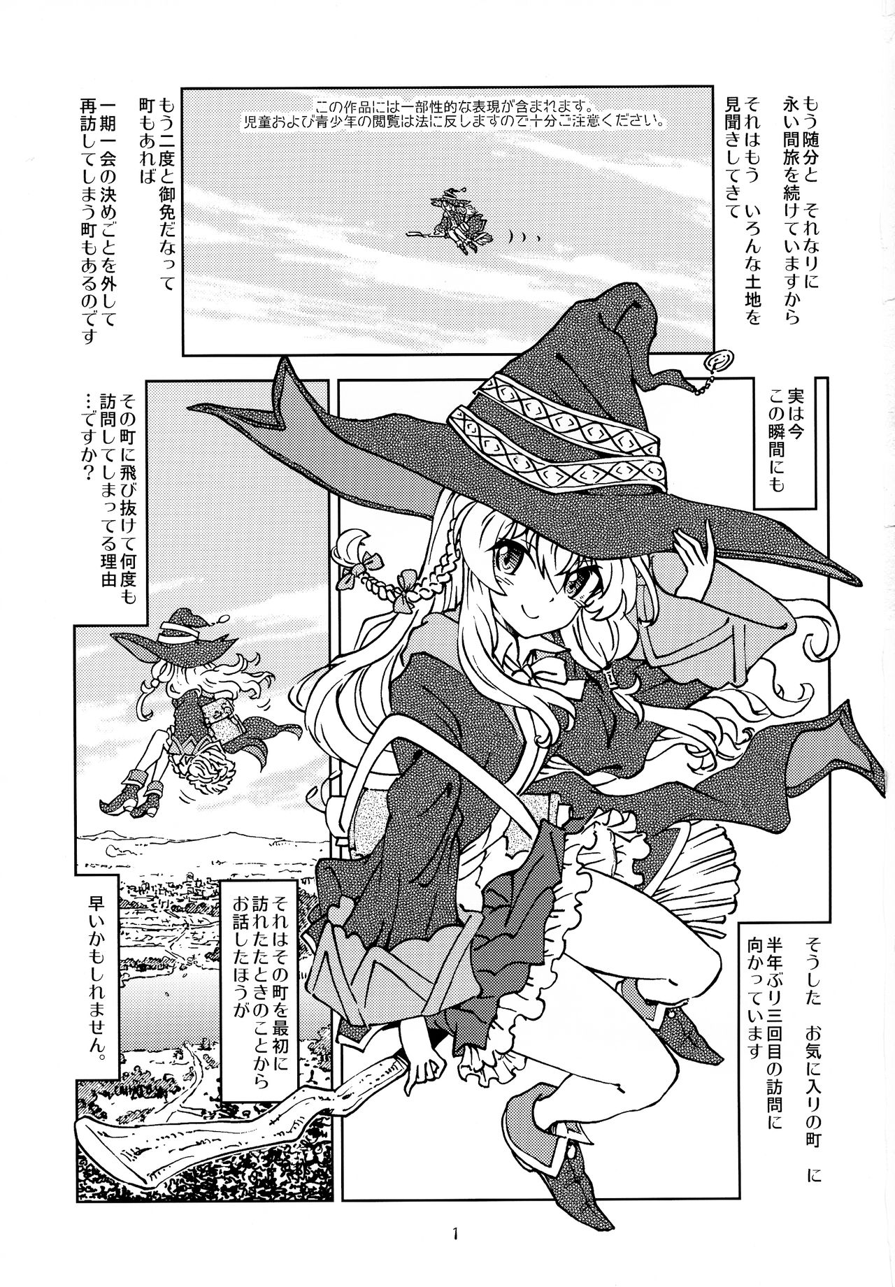 Tabinoma Nikki ni wa Shirusenakatta koto. page 3 full
