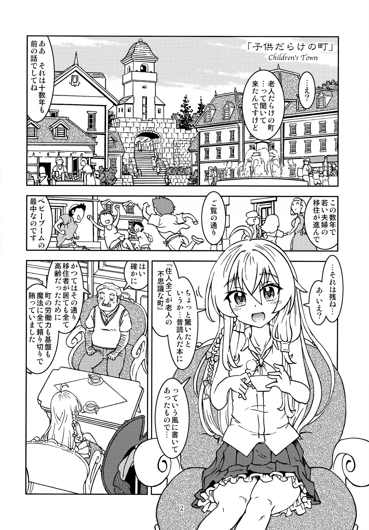 Tabinoma Nikki ni wa Shirusenakatta koto. page 4 full