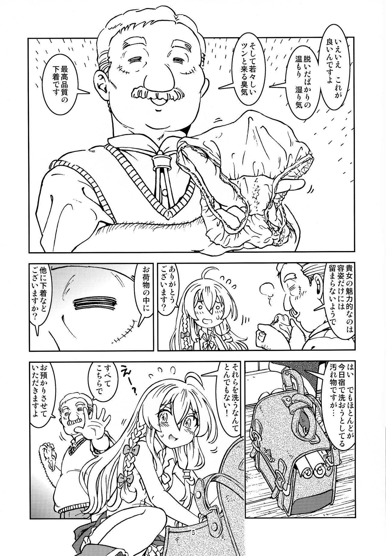 Tabinoma Nikki ni wa Shirusenakatta koto. page 7 full