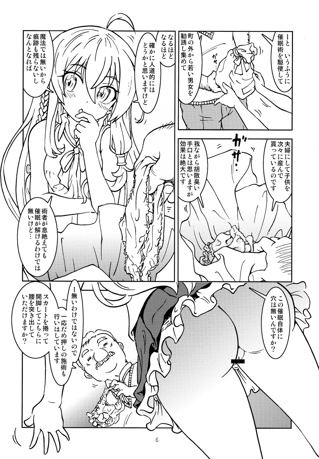 Tabinoma Nikki ni wa Shirusenakatta koto. page 8 full
