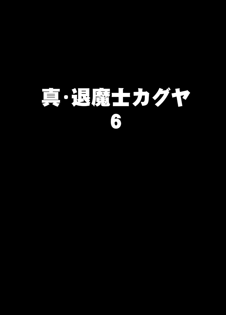 Shin Taimashi Kaguya 6 page 9 full