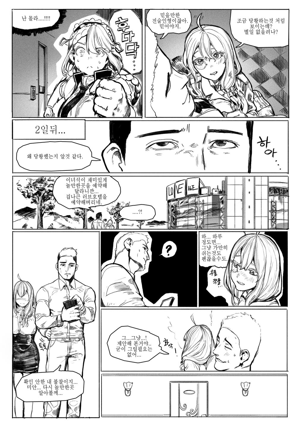 헬리안 솔로인 만화 page 2 full