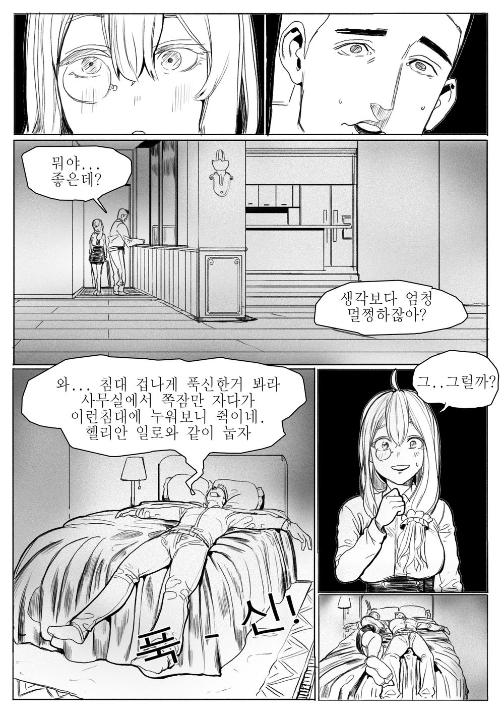 헬리안 솔로인 만화 page 3 full
