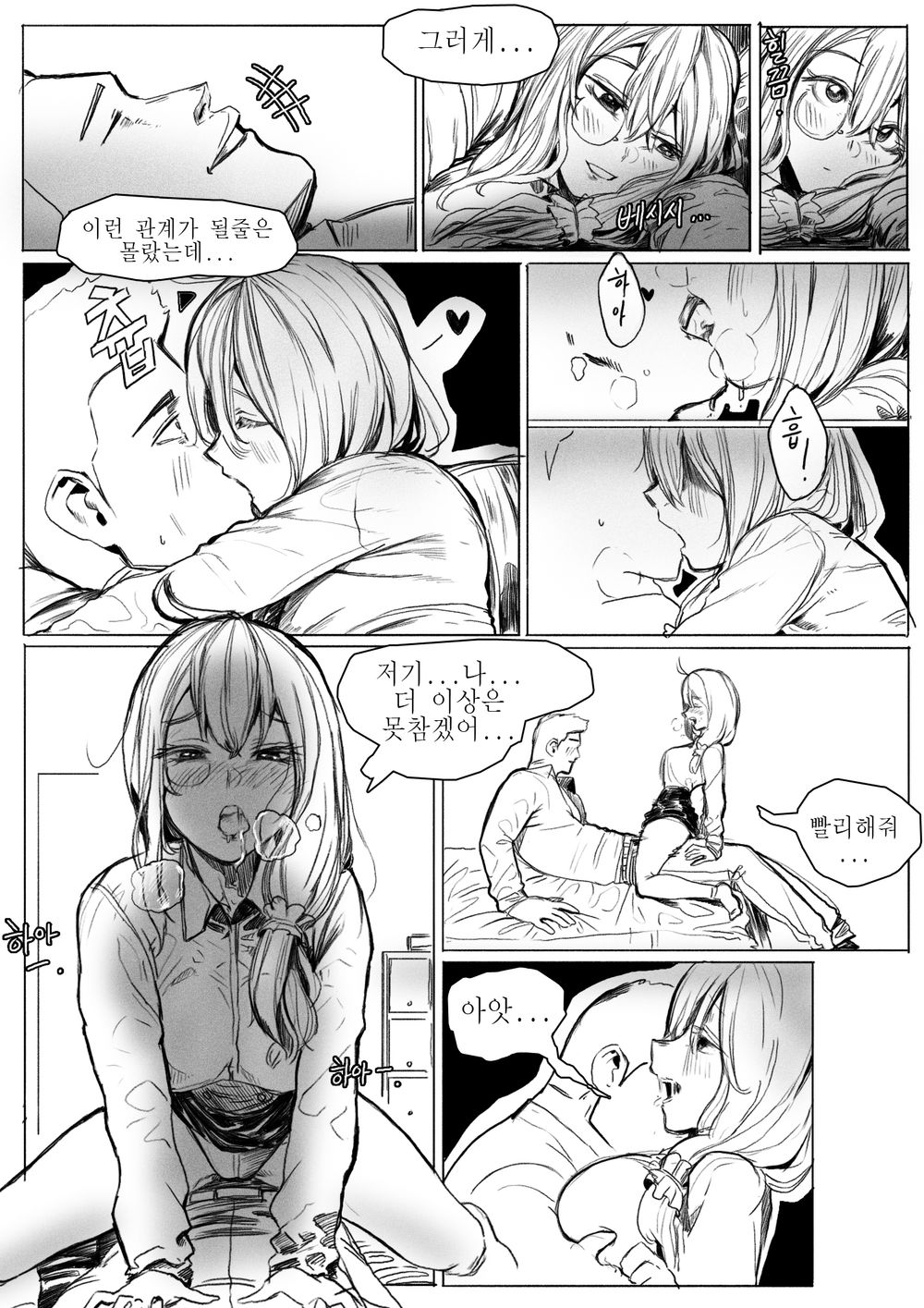 헬리안 솔로인 만화 page 4 full