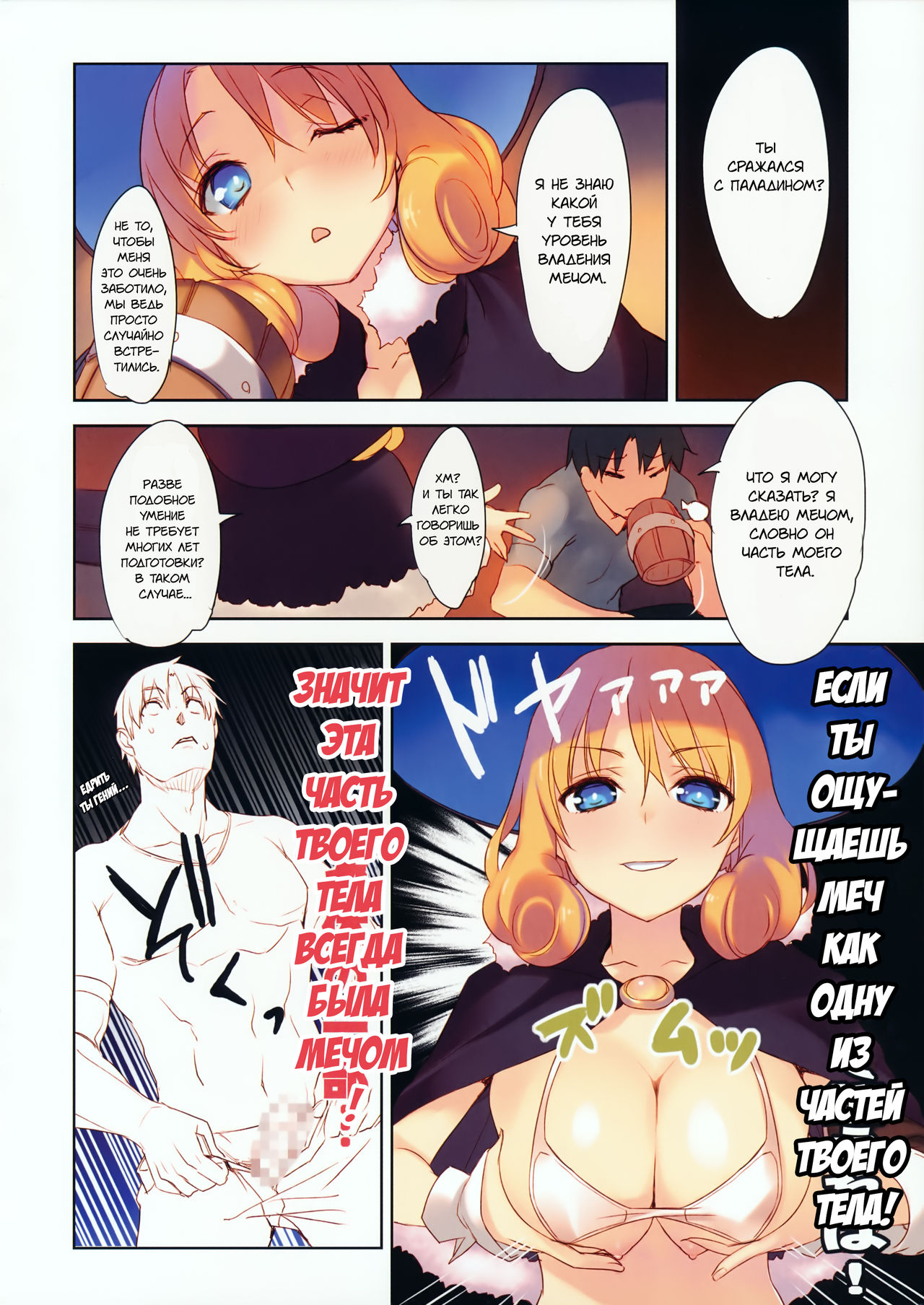 Penismith! | Членокузнец page 2 full