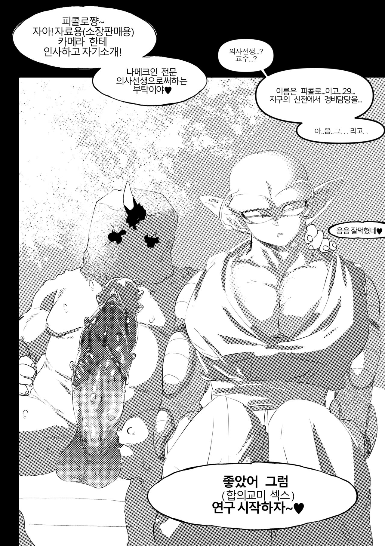 피콜로씨가 모부아저시랑 마약섹스하는책 page 2 full