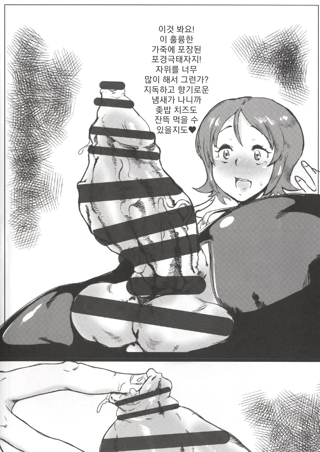 Omori Okawari | 오오모리 하나 더 page 4 full