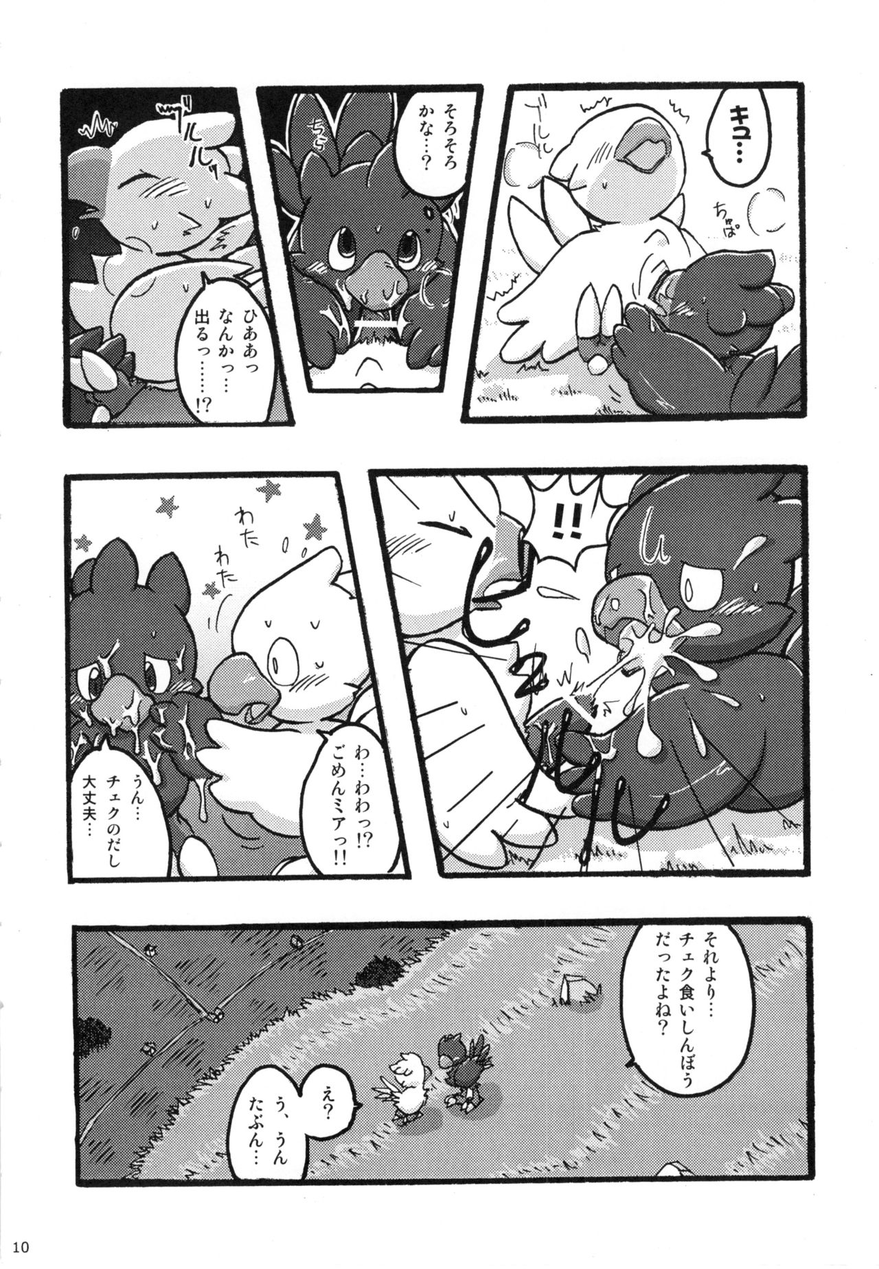 Seishun 18kin Kippu 3 page 9 full